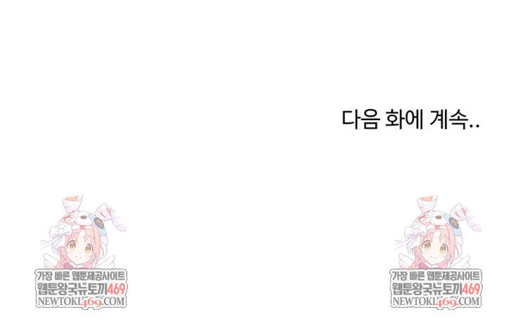 The Foremost Pillar, The Mighty Bird of Strength Raw - Chapter 29 Page 27