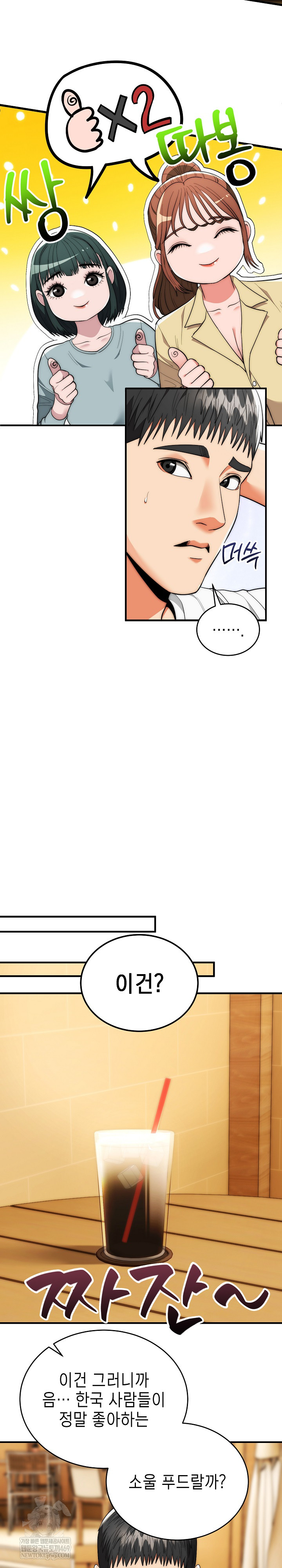 The Foremost Pillar, The Mighty Bird of Strength Raw - Chapter 30 Page 12