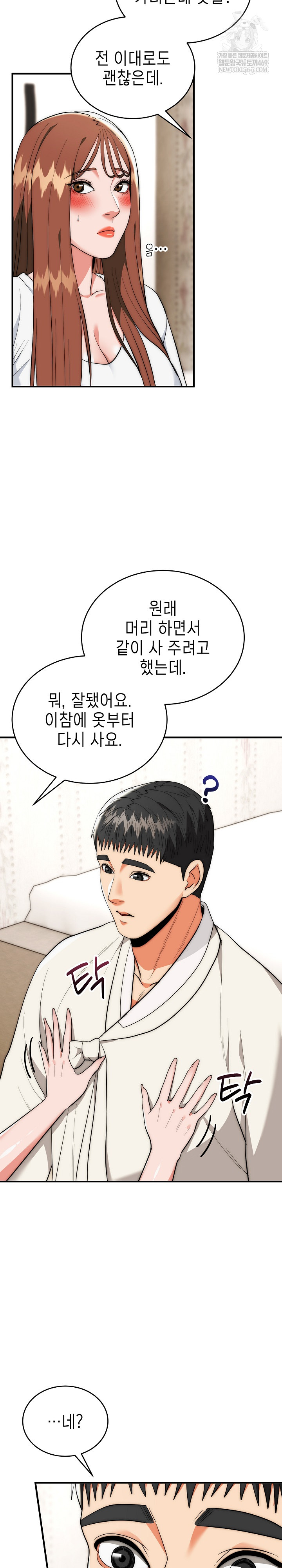 The Foremost Pillar, The Mighty Bird of Strength Raw - Chapter 30 Page 5