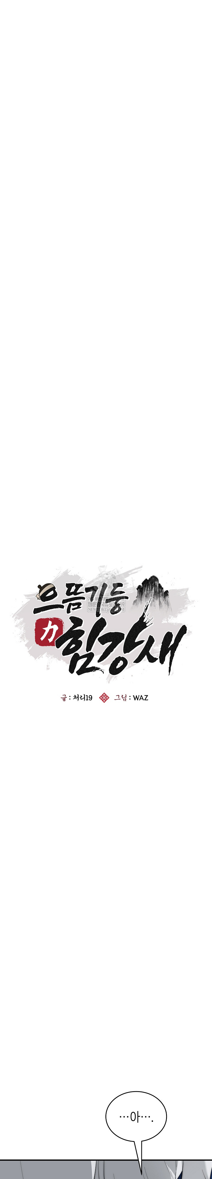 The Foremost Pillar, The Mighty Bird of Strength Raw - Chapter 36 Page 6