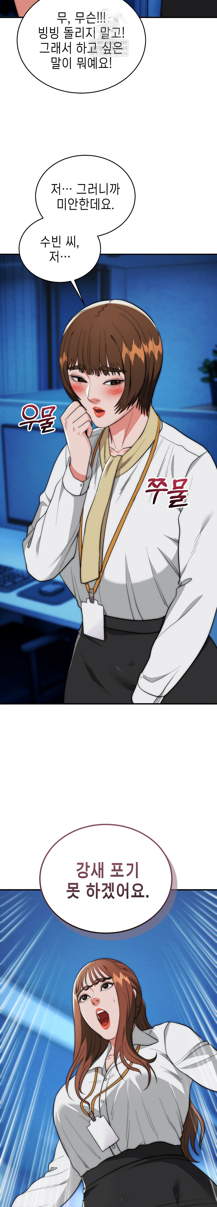 The Foremost Pillar, The Mighty Bird of Strength Raw - Chapter 41 Page 23