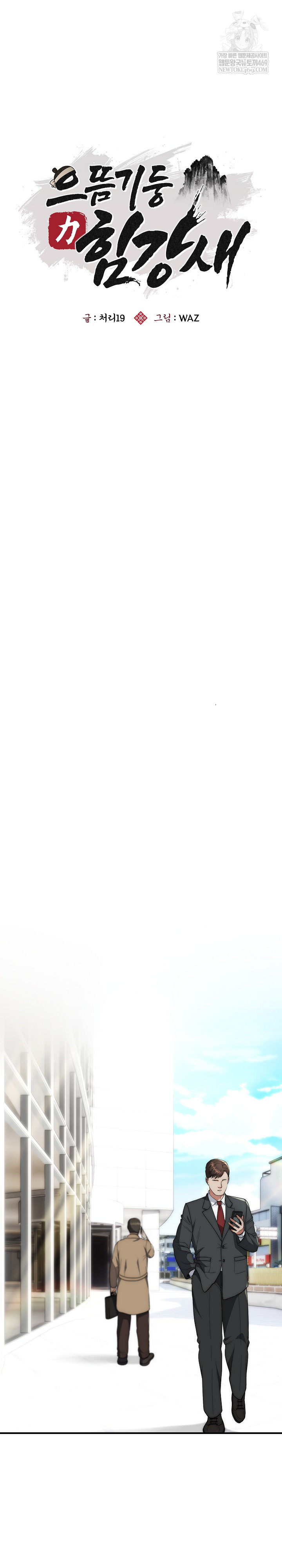 The Foremost Pillar, The Mighty Bird of Strength Raw - Chapter 41 Page 9