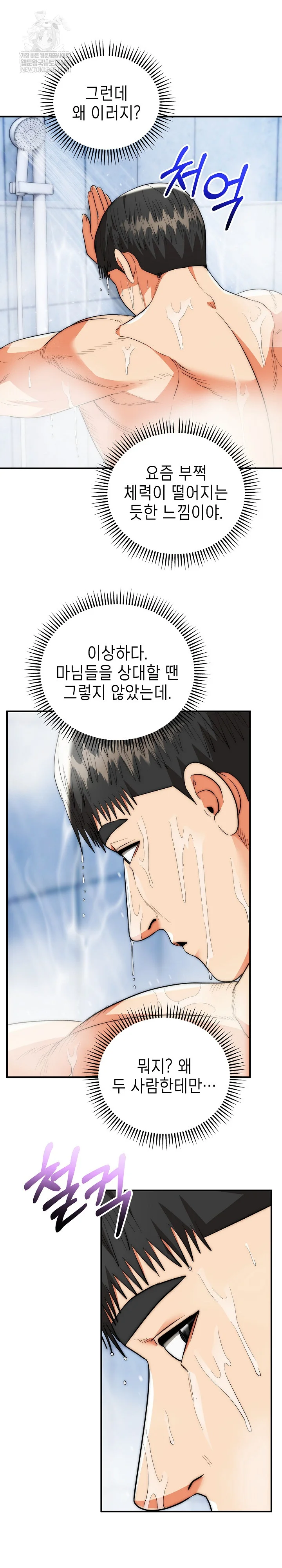 The Foremost Pillar, The Mighty Bird of Strength Raw - Chapter 44 Page 13