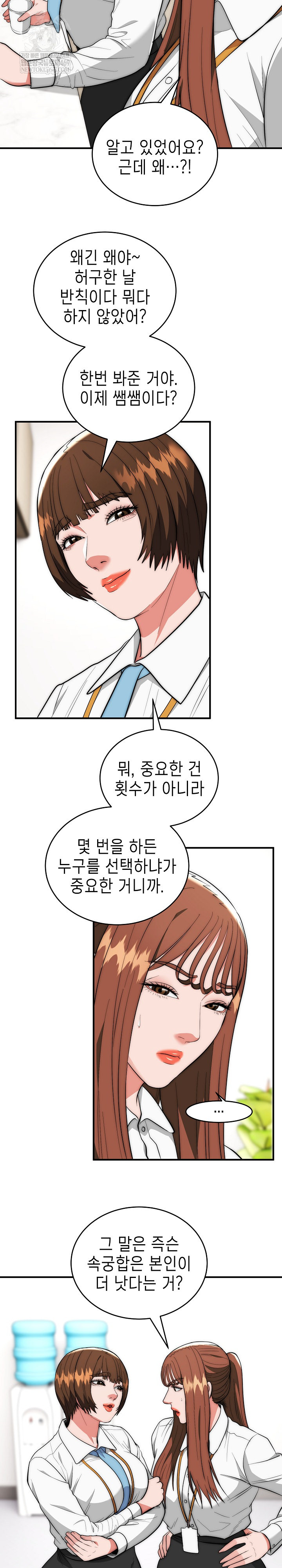 The Foremost Pillar, The Mighty Bird of Strength Raw - Chapter 46 Page 18