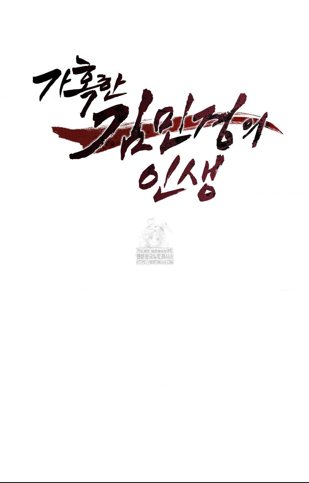 The Harsh Life of Kim Minkyung Raw - Chapter 15 Page 19