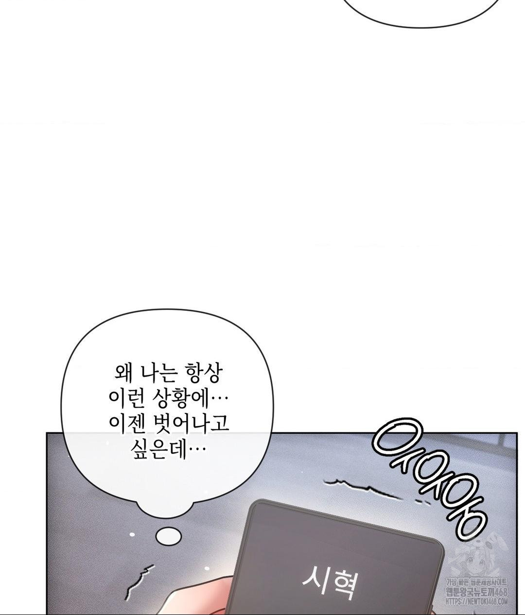 The Harsh Life of Kim Minkyung Raw - Chapter 19 Page 12