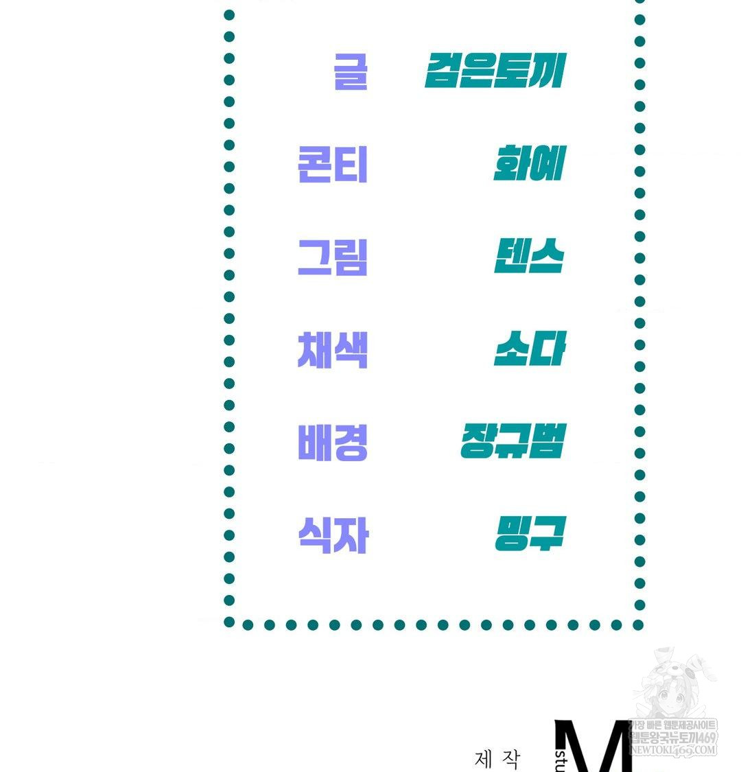 The Harsh Life of Kim Minkyung Raw - Chapter 23 Page 124