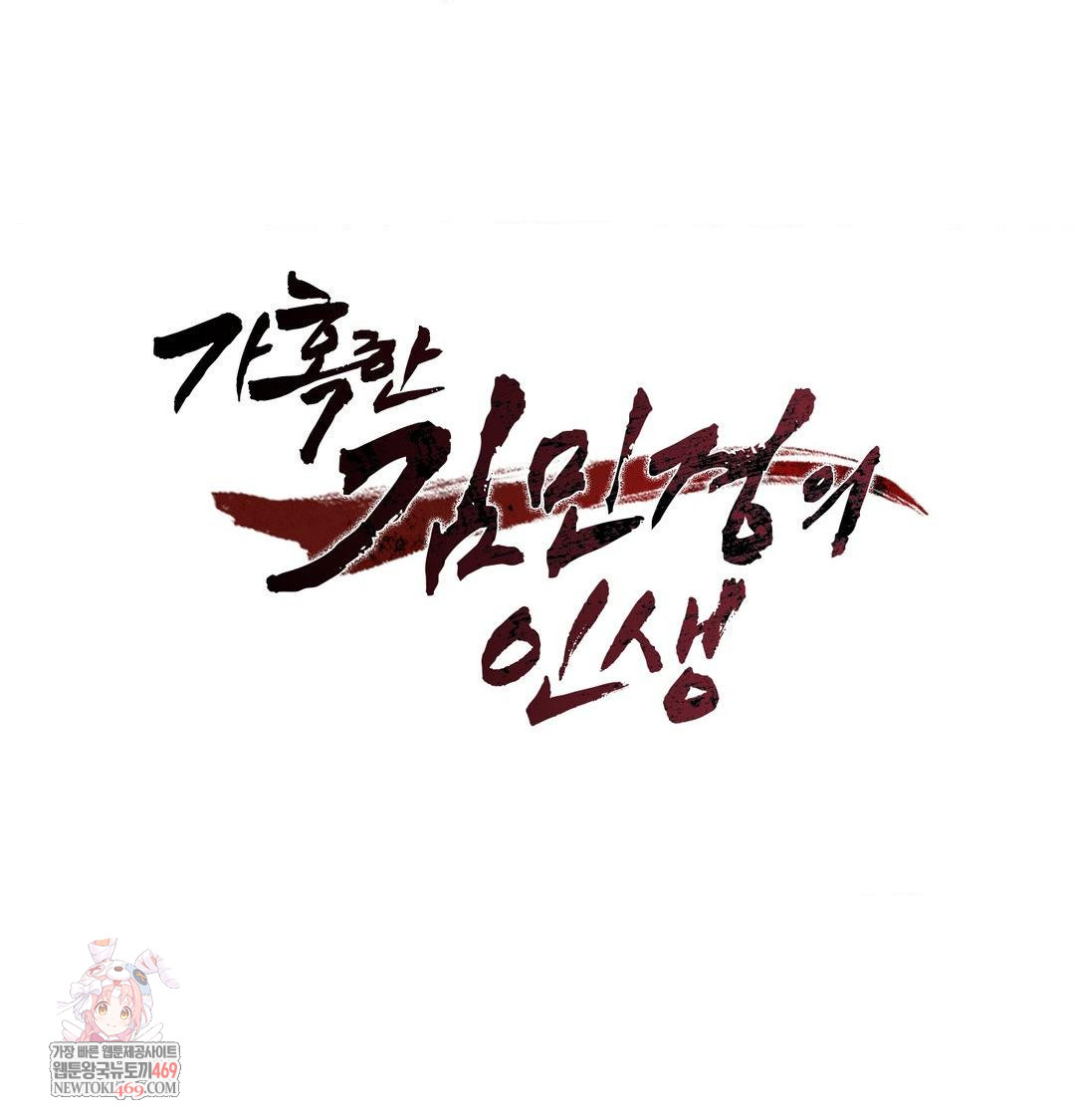 The Harsh Life of Kim Minkyung Raw - Chapter 24 Page 1