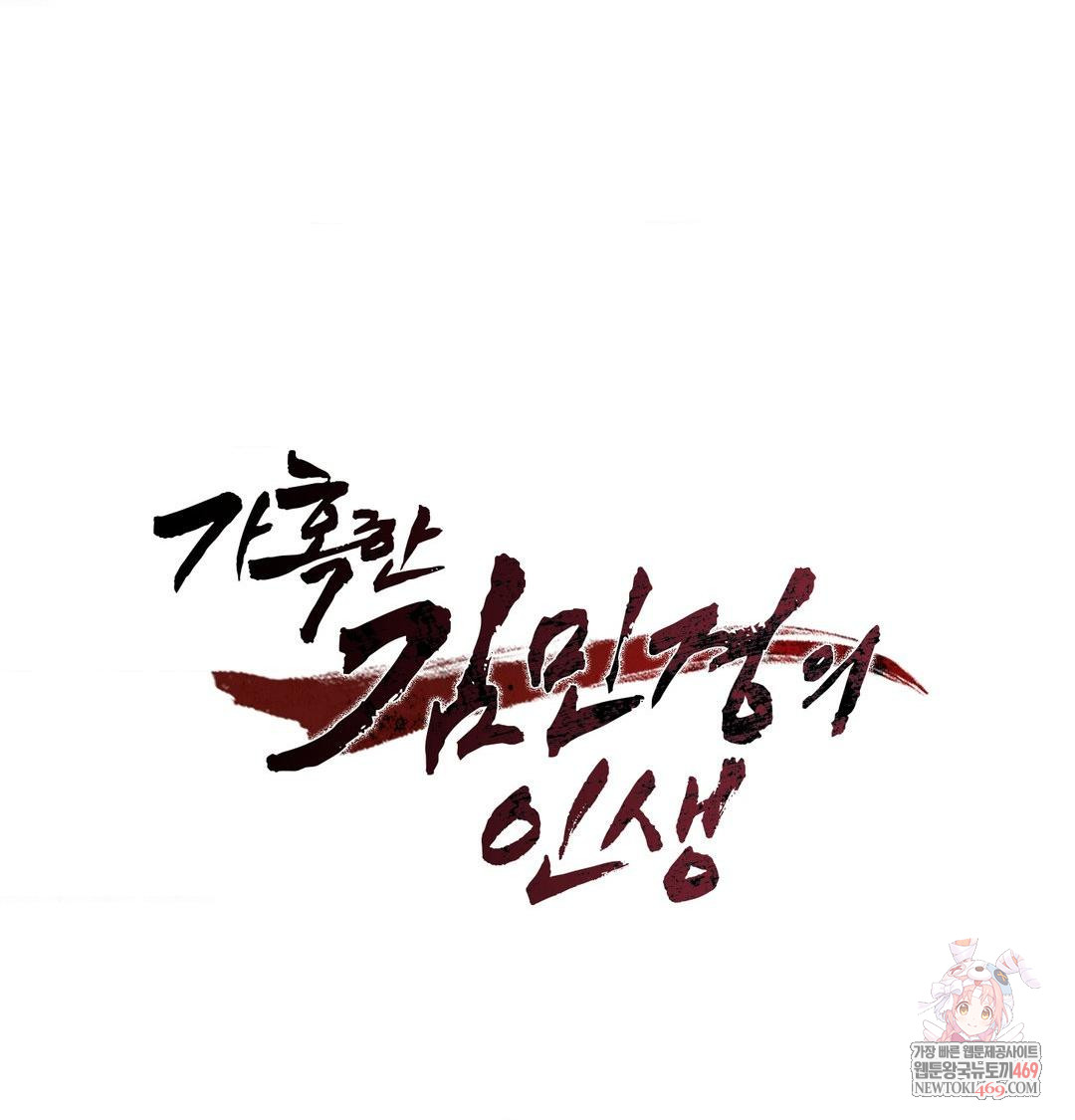 The Harsh Life of Kim Minkyung Raw - Chapter 25 Page 1