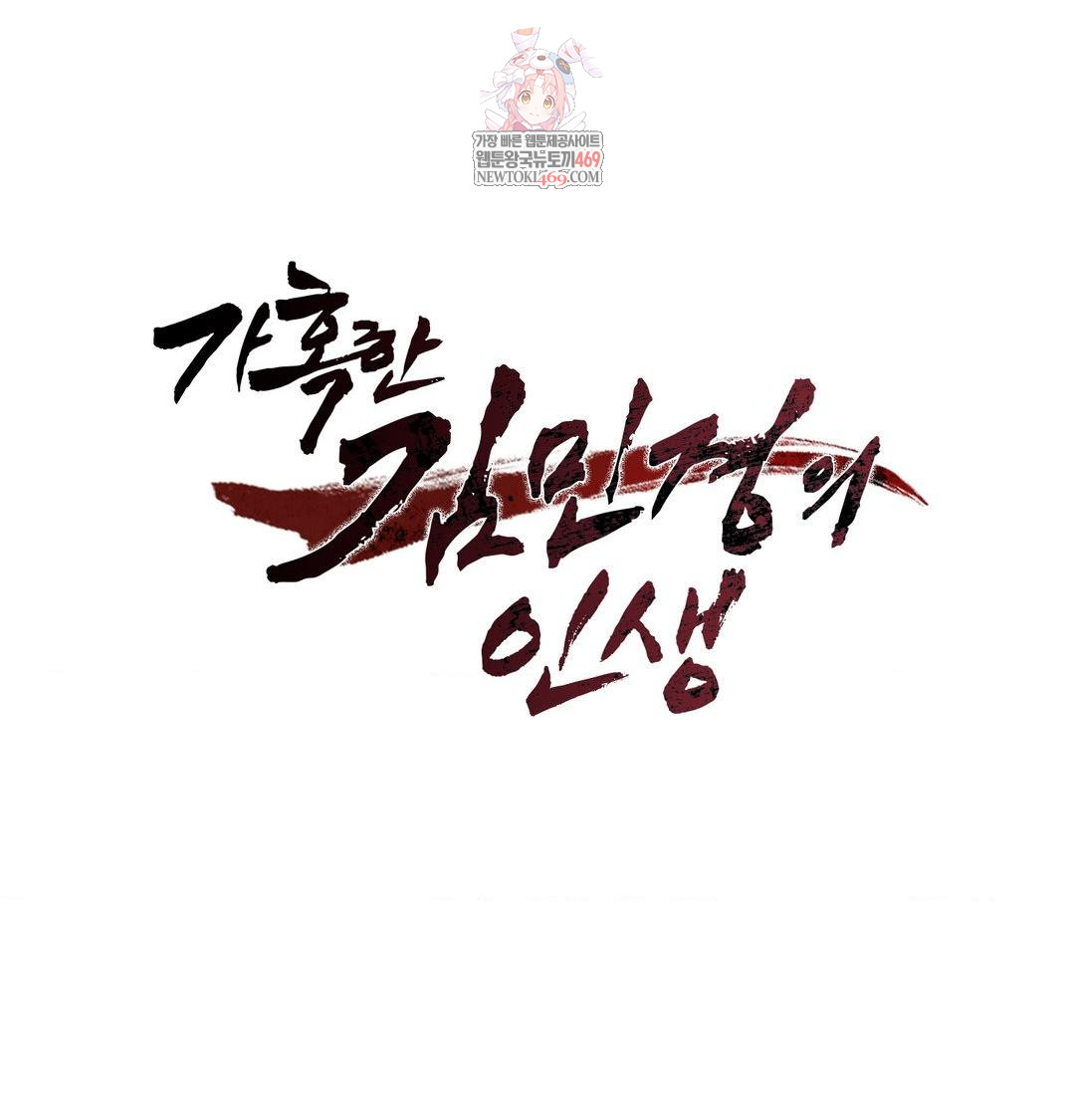 The Harsh Life of Kim Minkyung Raw - Chapter 26 Page 1