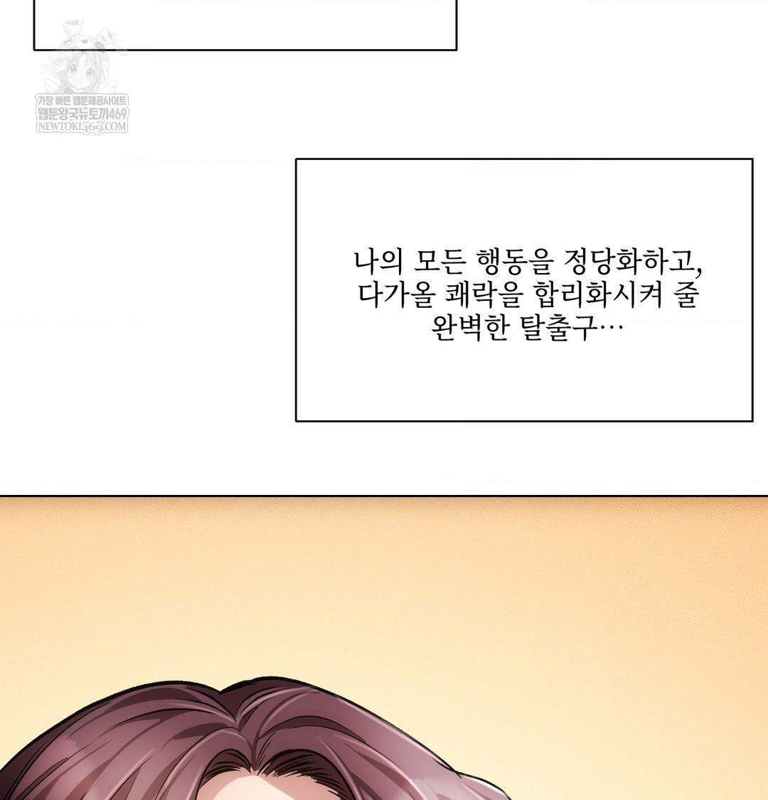 The Harsh Life of Kim Minkyung Raw - Chapter 28 Page 95