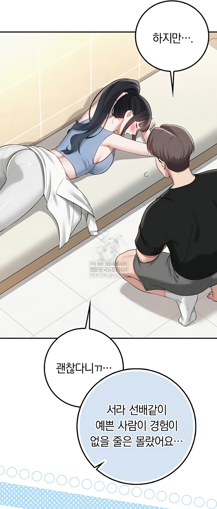 My Lewd College Friends Raw - Chapter 30 Page 46