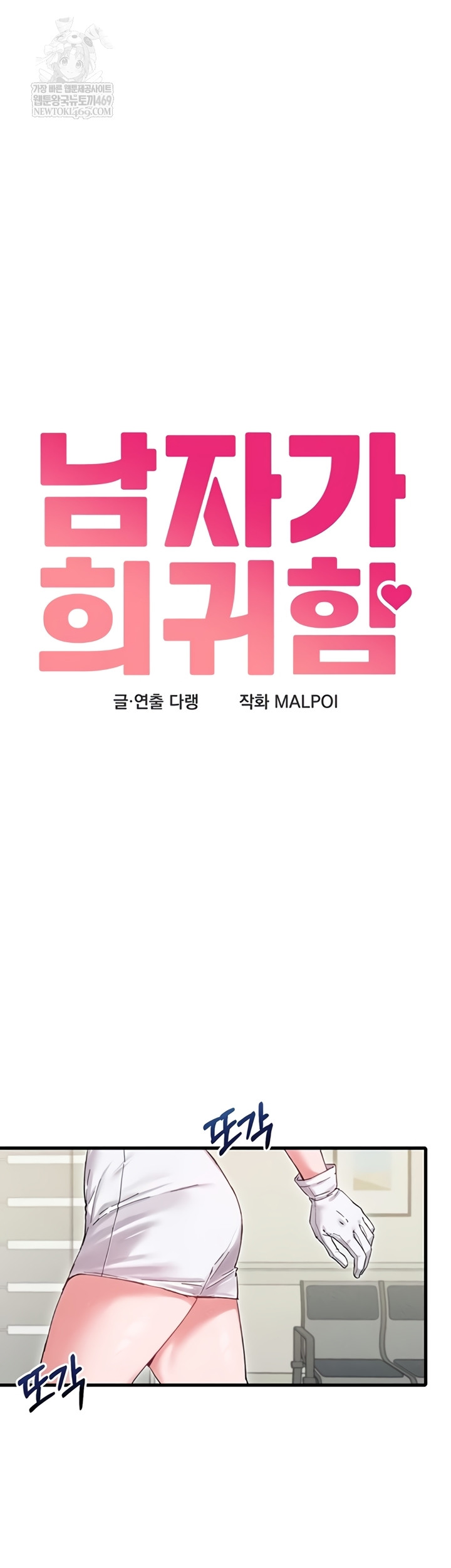 The Reincarnated Man Raw - Chapter 36 Page 6