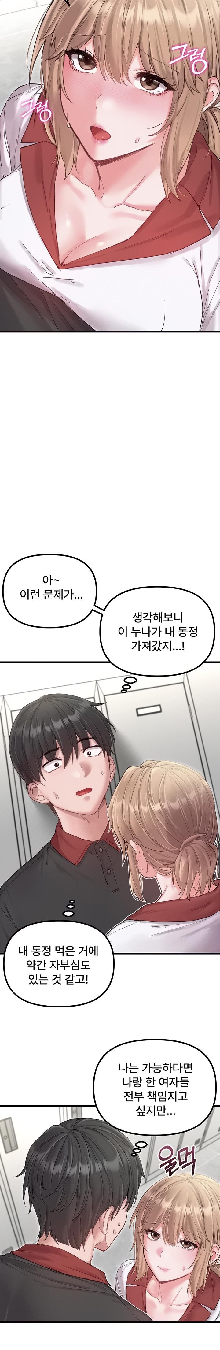 The Reincarnated Man Raw - Chapter 37 Page 23