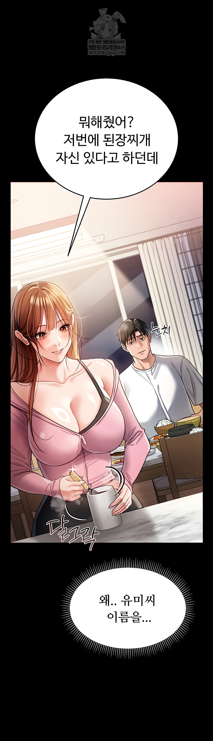 A Dangerous Deal and The Girl Next Door Raw - Chapter 23 Page 37