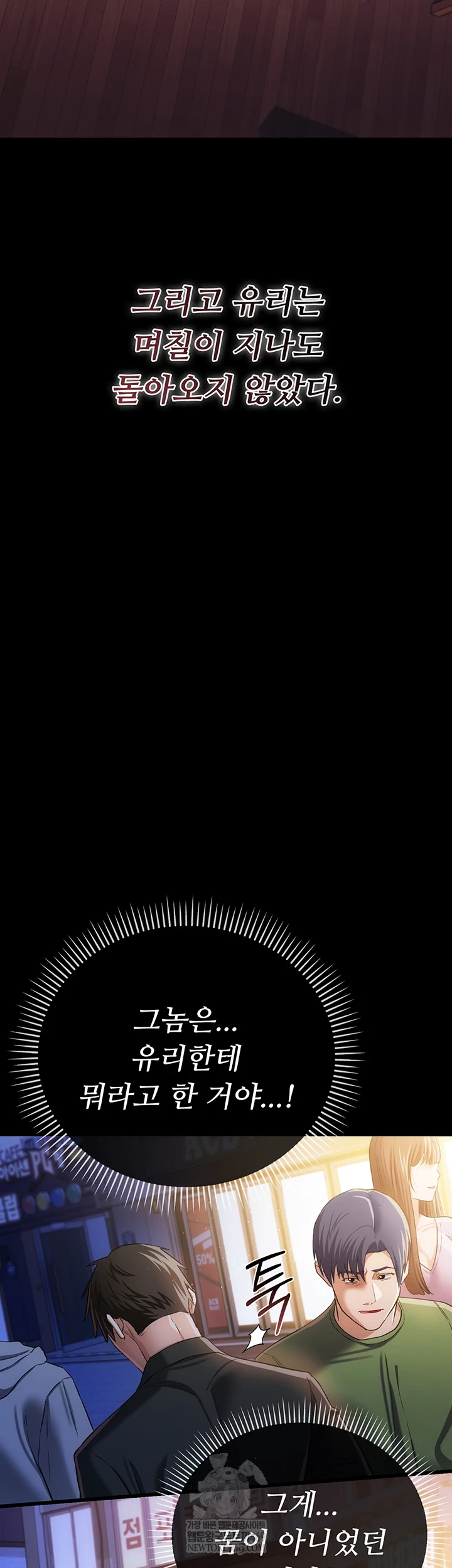 A Dangerous Deal and The Girl Next Door Raw - Chapter 43 Page 60