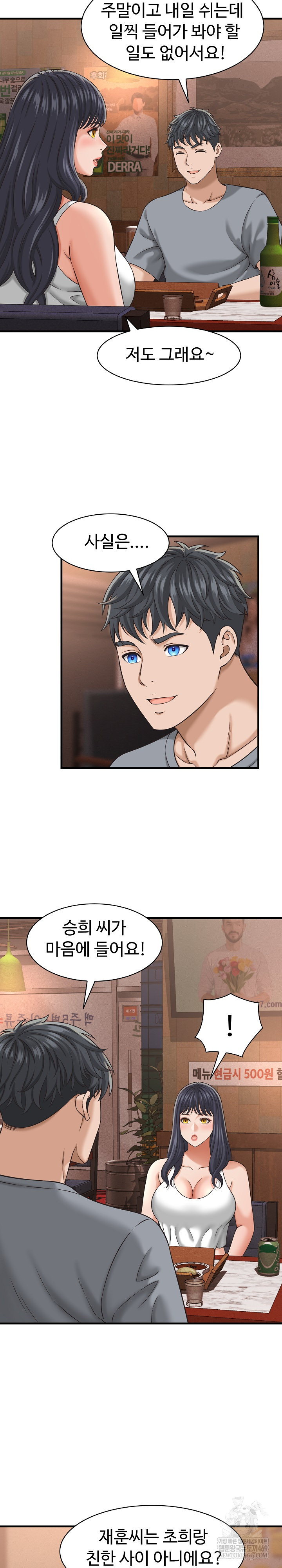 I’ve Come to Share a Secret With My Friend’s Wife Raw - Chapter 29 Page 7