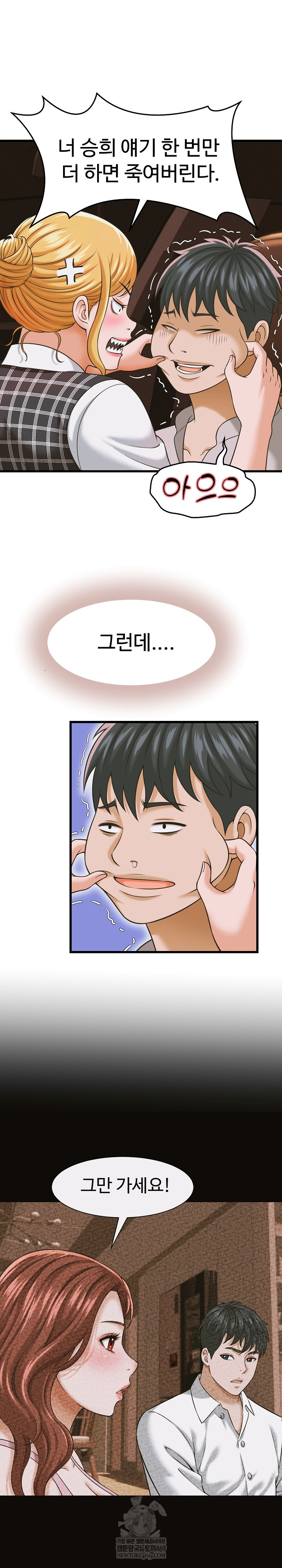 I’ve Come to Share a Secret With My Friend’s Wife Raw - Chapter 35 Page 15