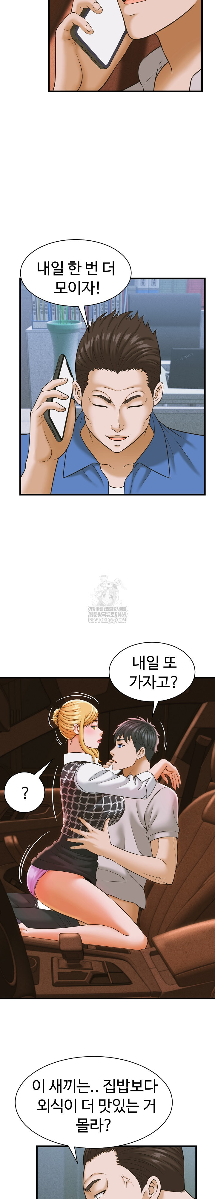 I’ve Come to Share a Secret With My Friend’s Wife Raw - Chapter 35 Page 5