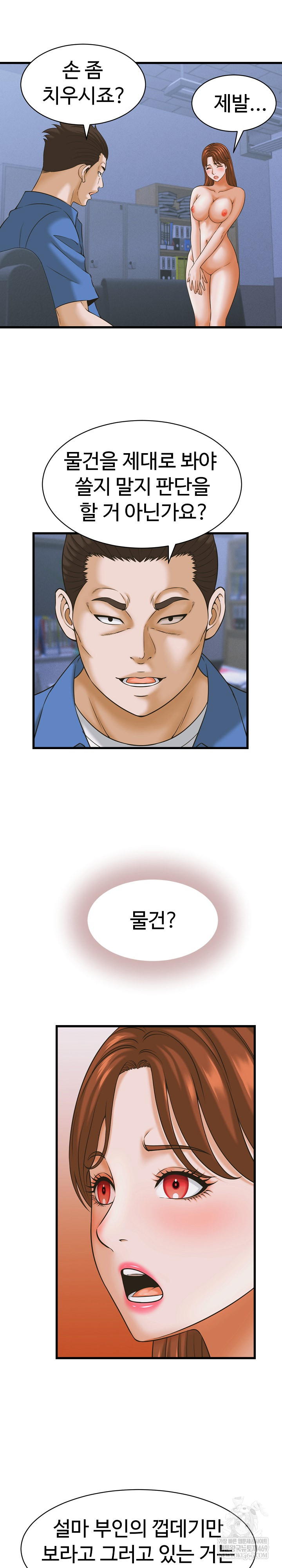 I’ve Come to Share a Secret With My Friend’s Wife Raw - Chapter 37 Page 4