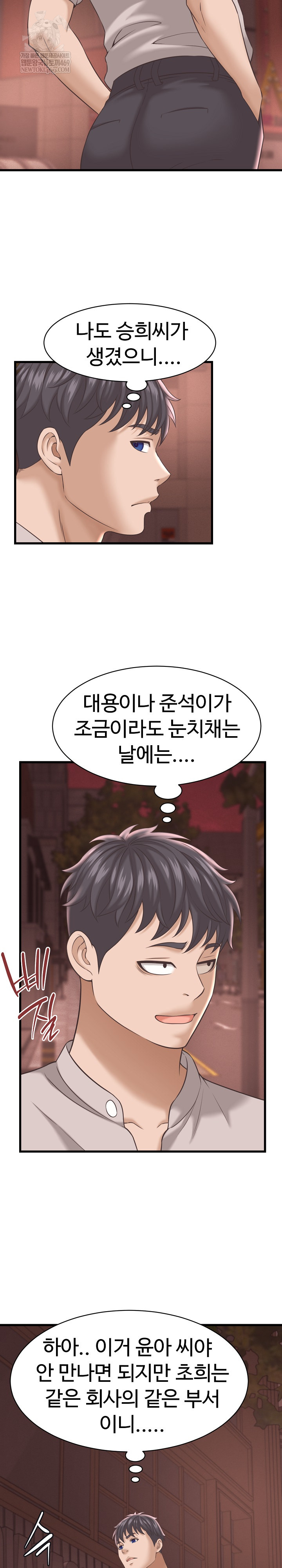 I’ve Come to Share a Secret With My Friend’s Wife Raw - Chapter 38 Page 10