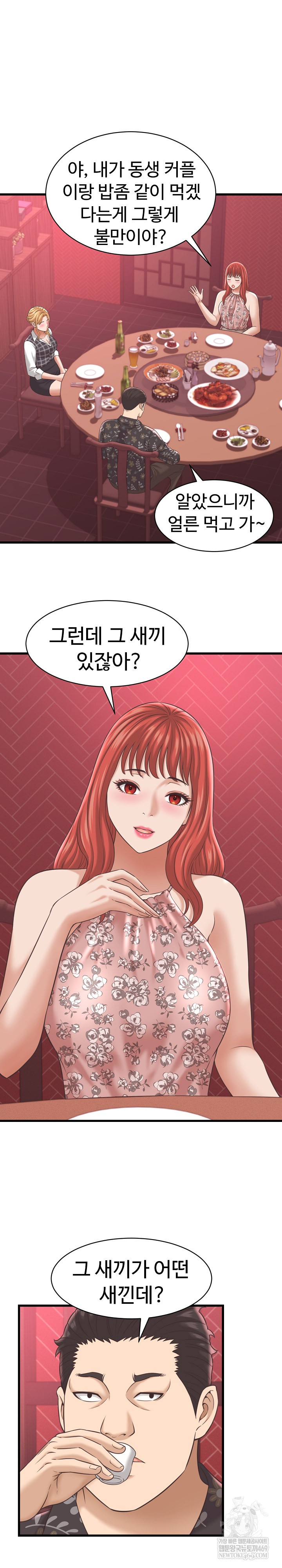 I’ve Come to Share a Secret With My Friend’s Wife Raw - Chapter 38 Page 17