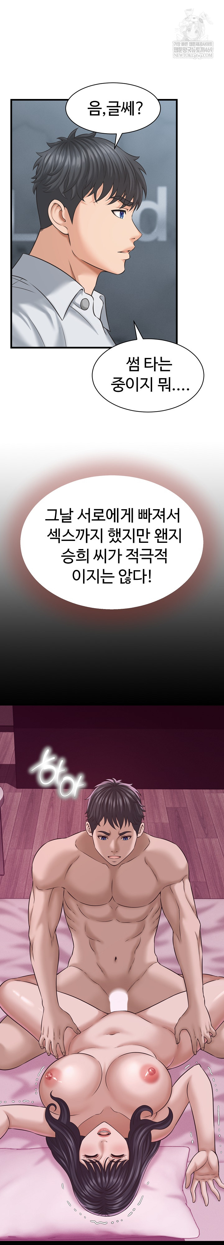 I’ve Come to Share a Secret With My Friend’s Wife Raw - Chapter 45 Page 11