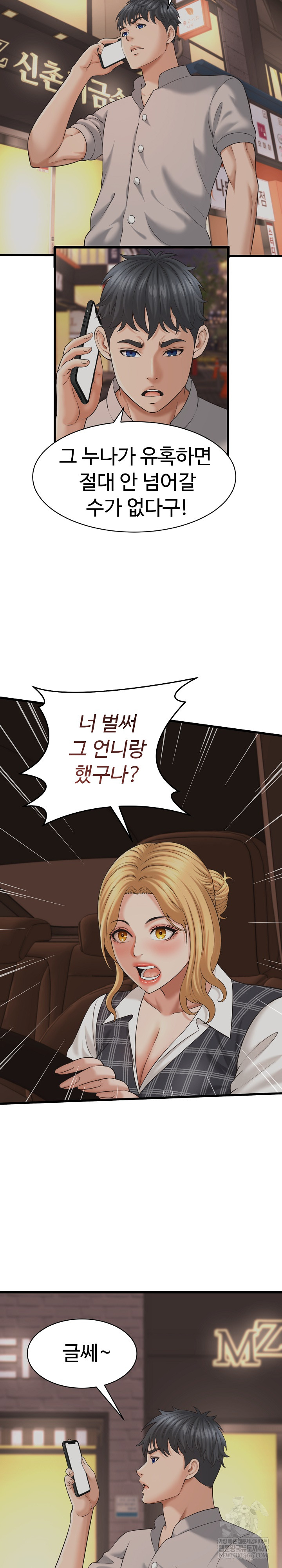 I’ve Come to Share a Secret With My Friend’s Wife Raw - Chapter 45 Page 3