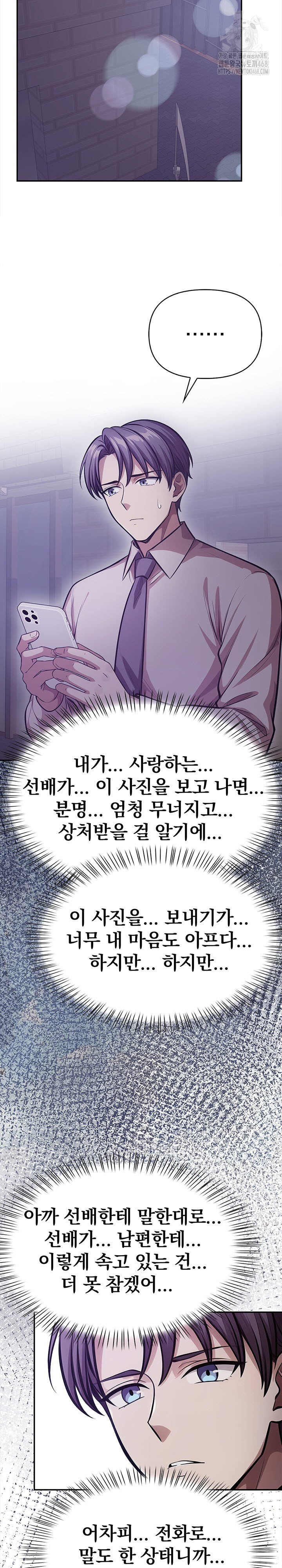 The Married Woman, Jieun Raw - Chapter 24 Page 12