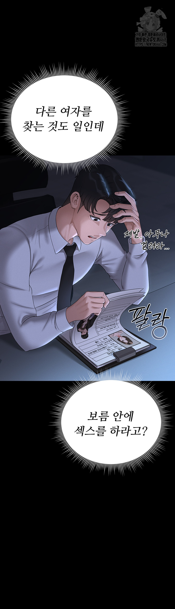 I Became an Apartment Security Manager Raw - Chapter 13 Page 29