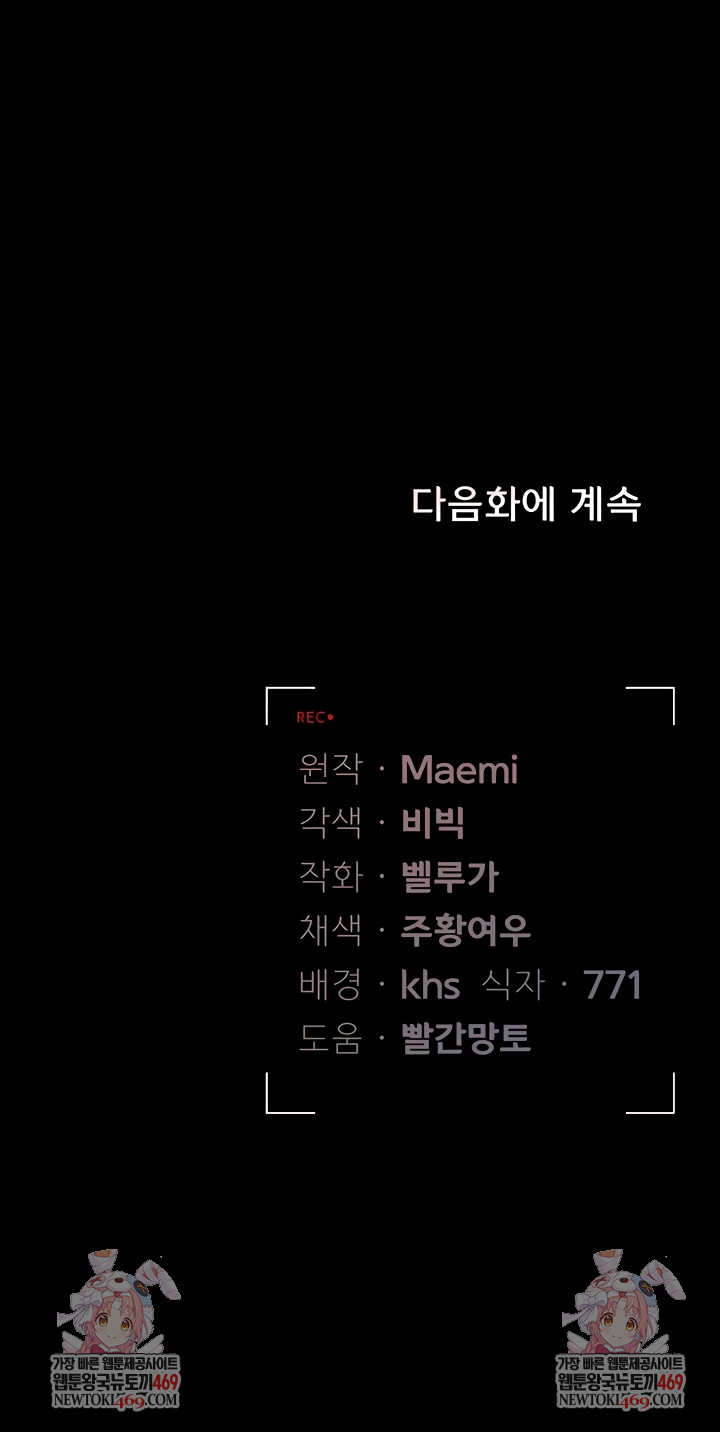 I Became an Apartment Security Manager Raw - Chapter 17 Page 66