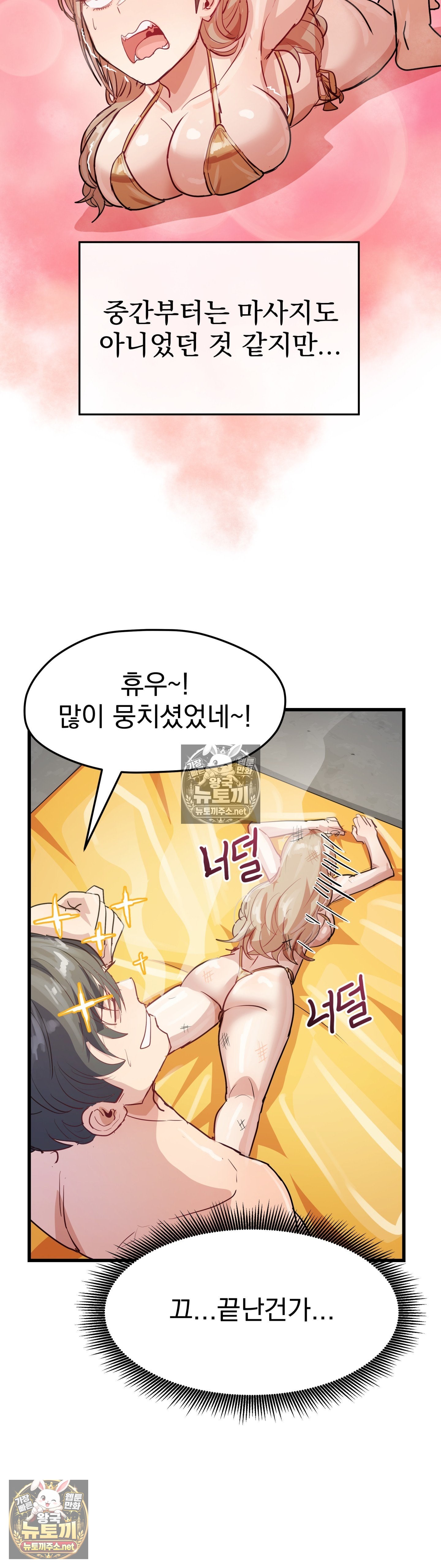 Late-night Show Climax Raw - Chapter 10 Page 29