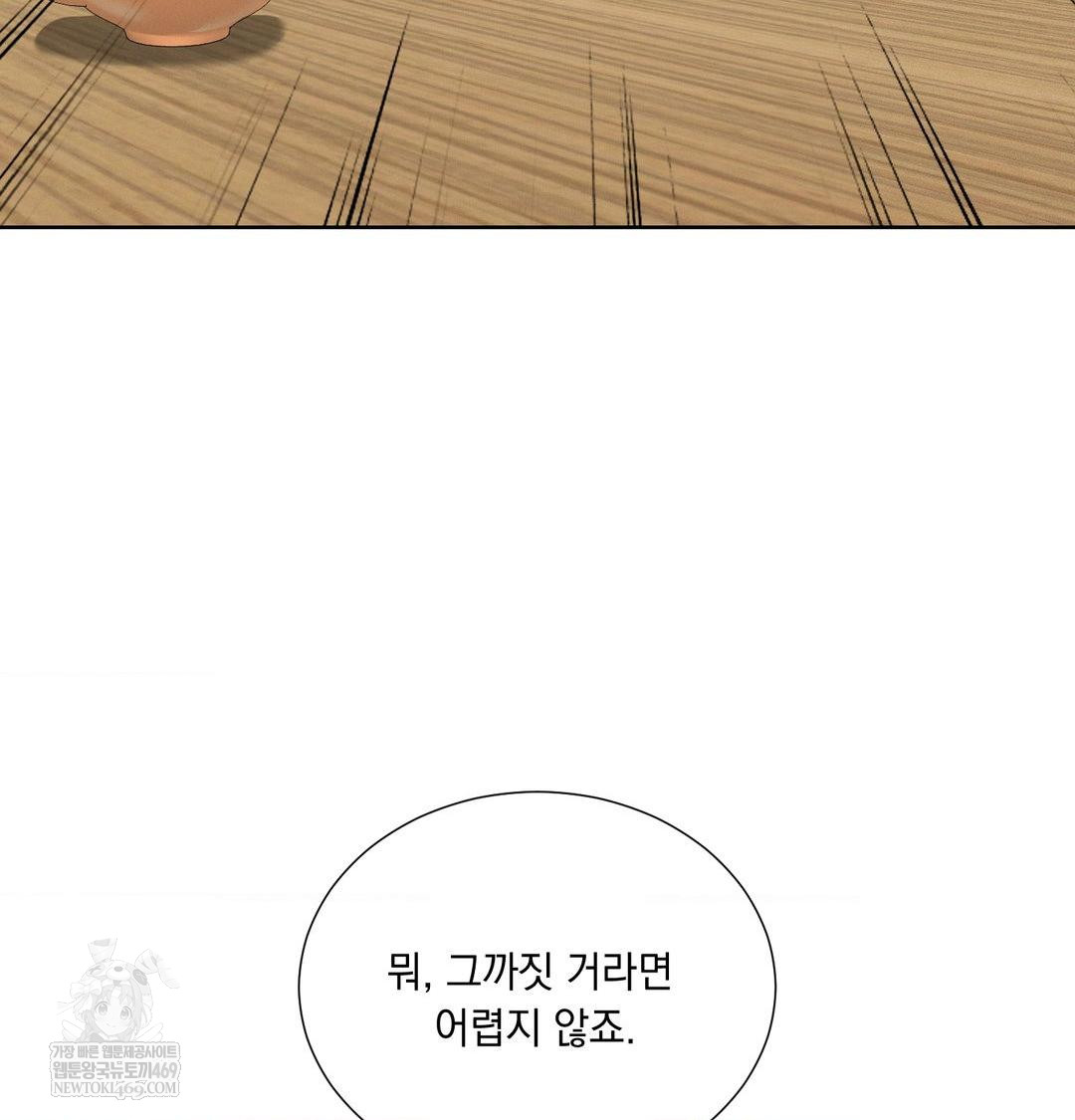 Yeoni of the Tavern Raw - Chapter 19 Page 63