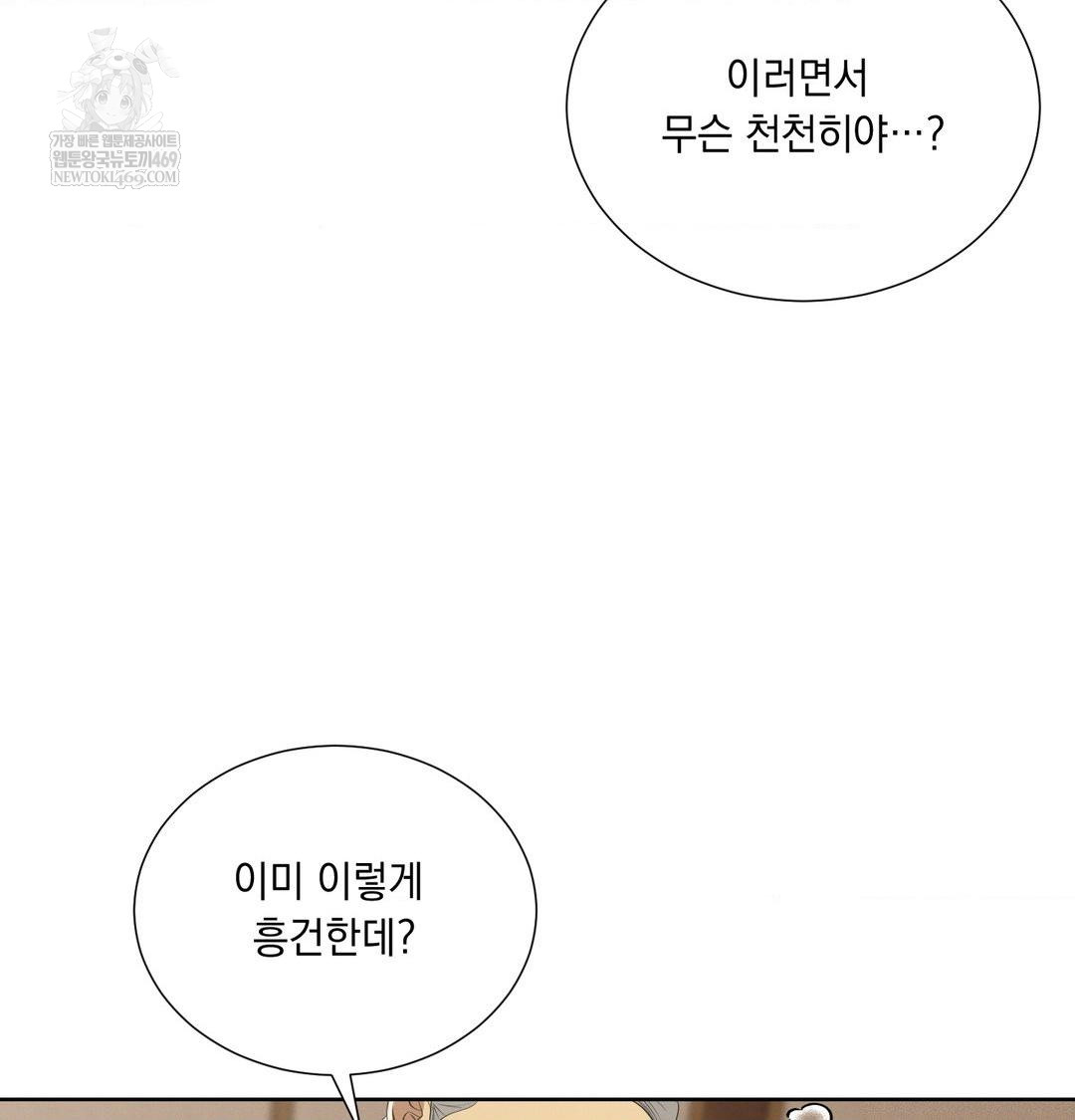 Yeoni of the Tavern Raw - Chapter 19 Page 97