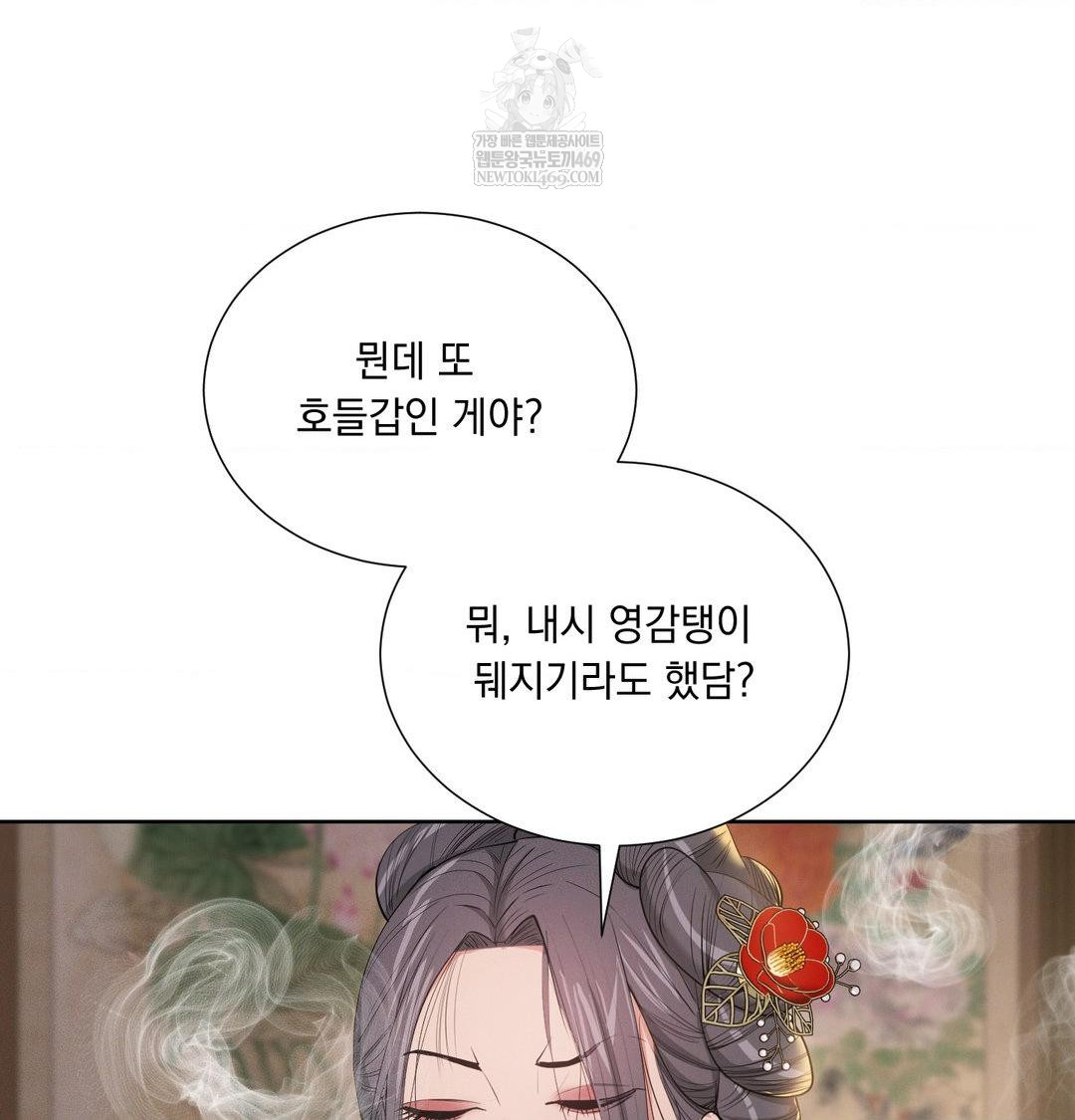 Yeoni of the Tavern Raw - Chapter 23 Page 36