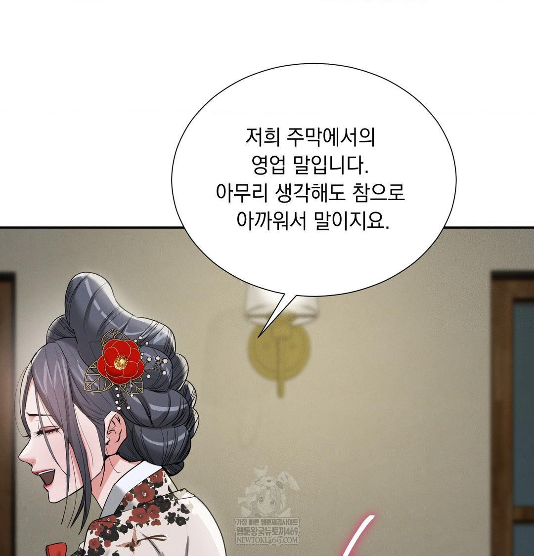 Yeoni of the Tavern Raw - Chapter 24 Page 91