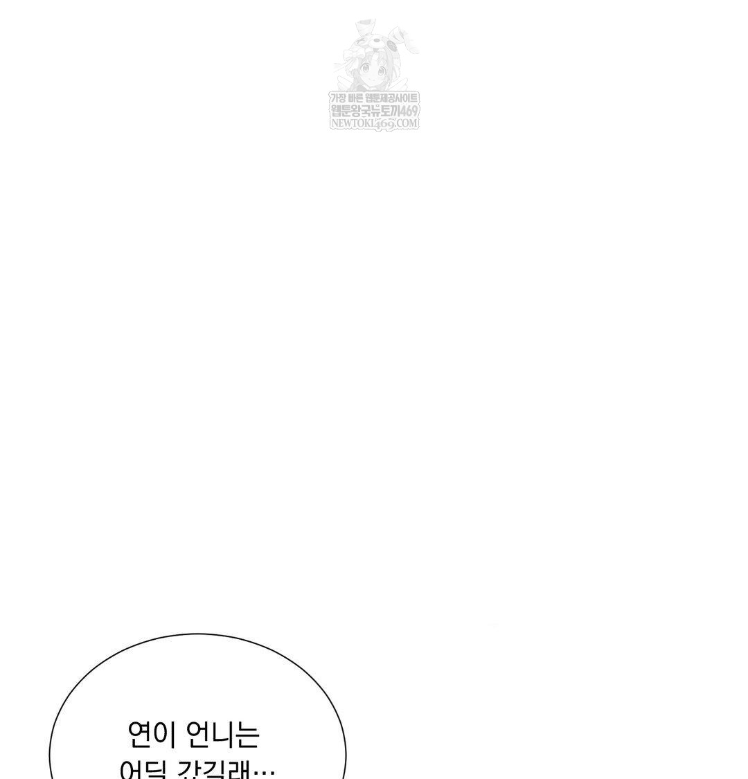 Yeoni of the Tavern Raw - Chapter 26 Page 113