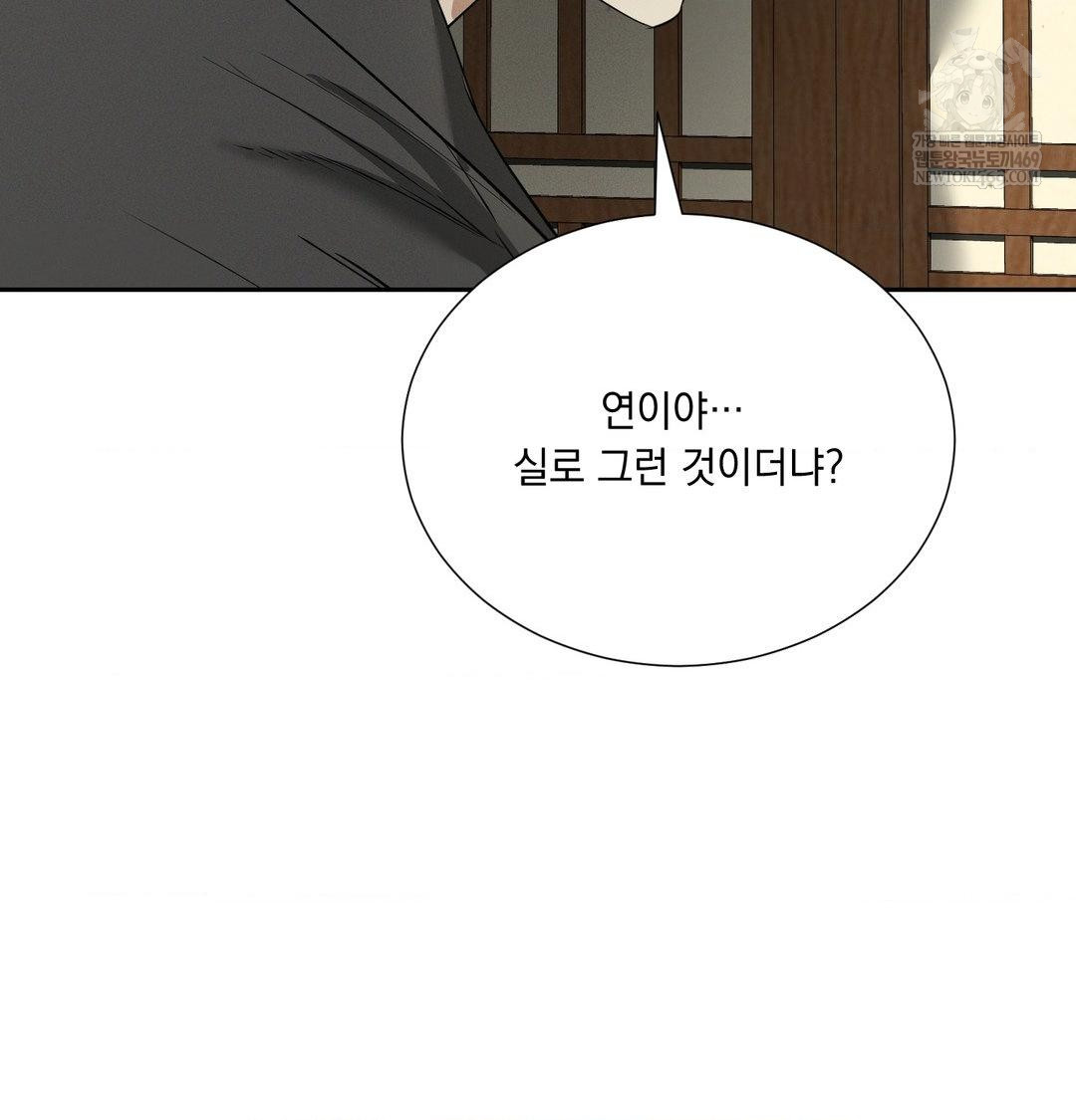 Yeoni of the Tavern Raw - Chapter 28 Page 42