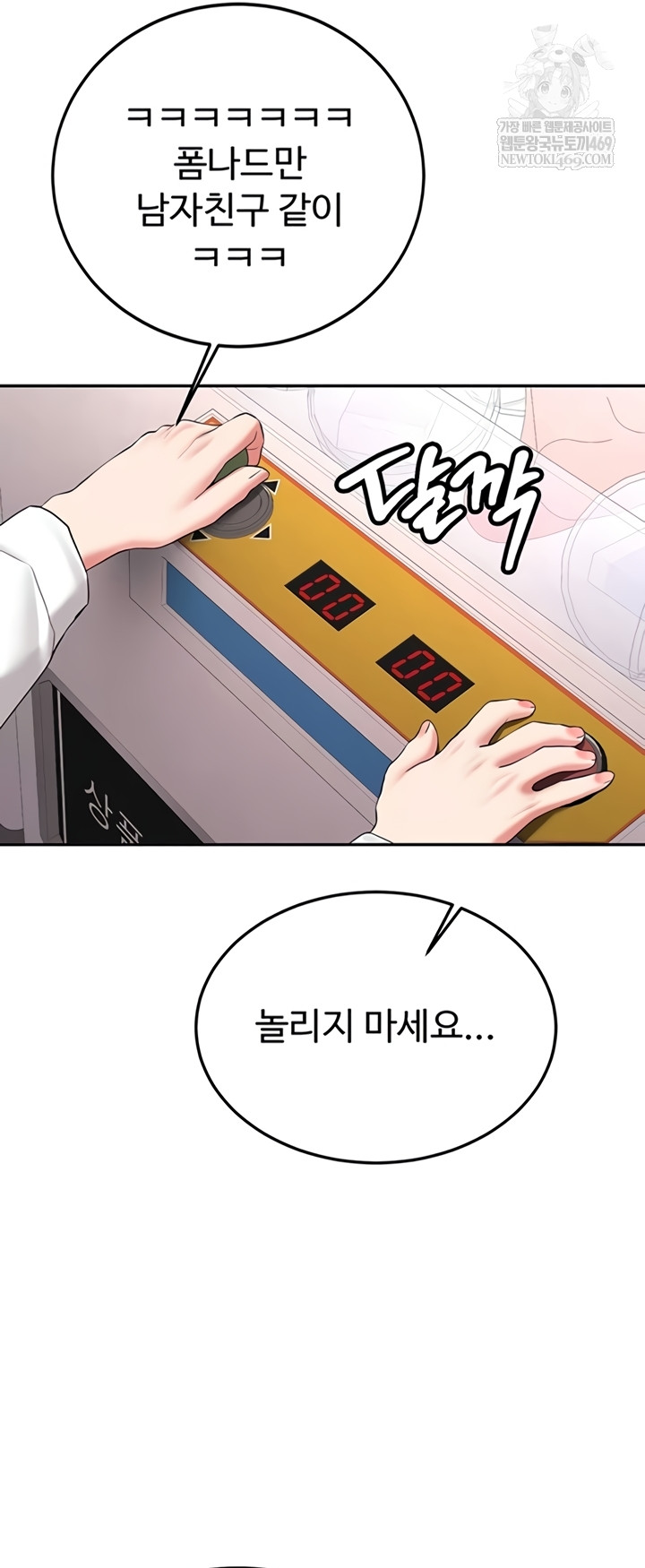 Pickup! Raw - Chapter 27 Page 45