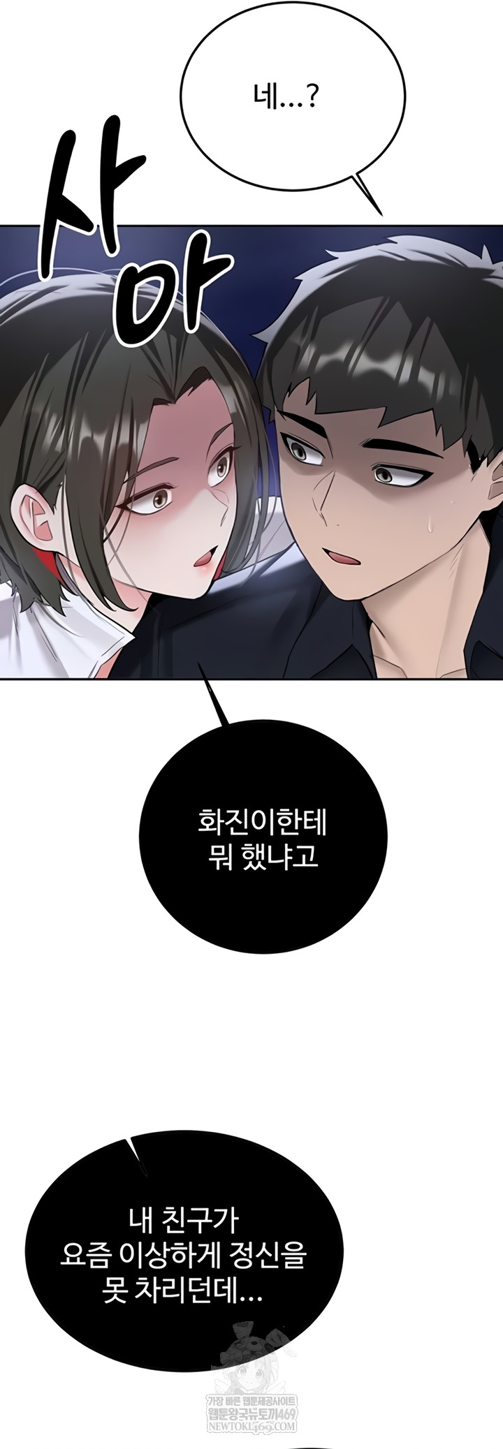 Pickup! Raw - Chapter 27 Page 58