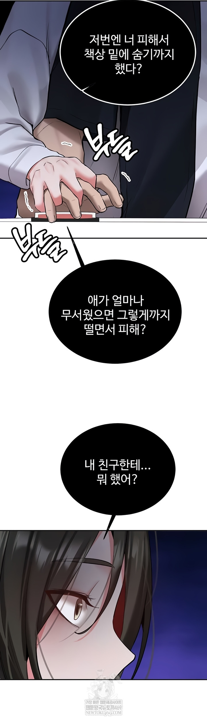 Pickup! Raw - Chapter 27 Page 59