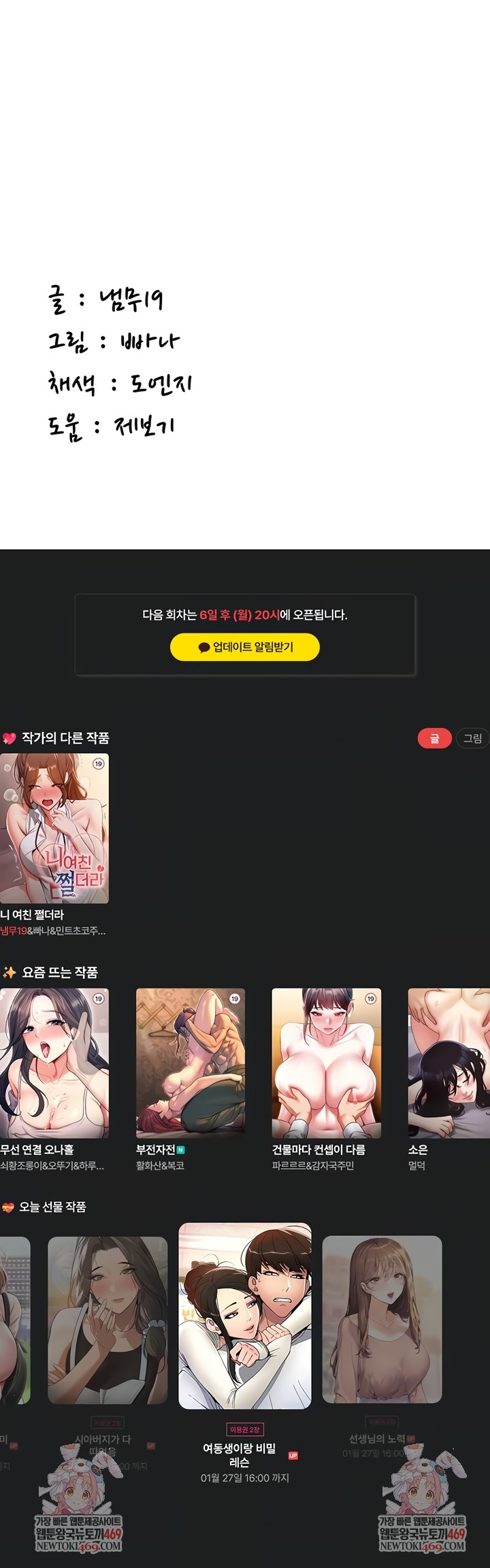 Pickup! Raw - Chapter 27 Page 69