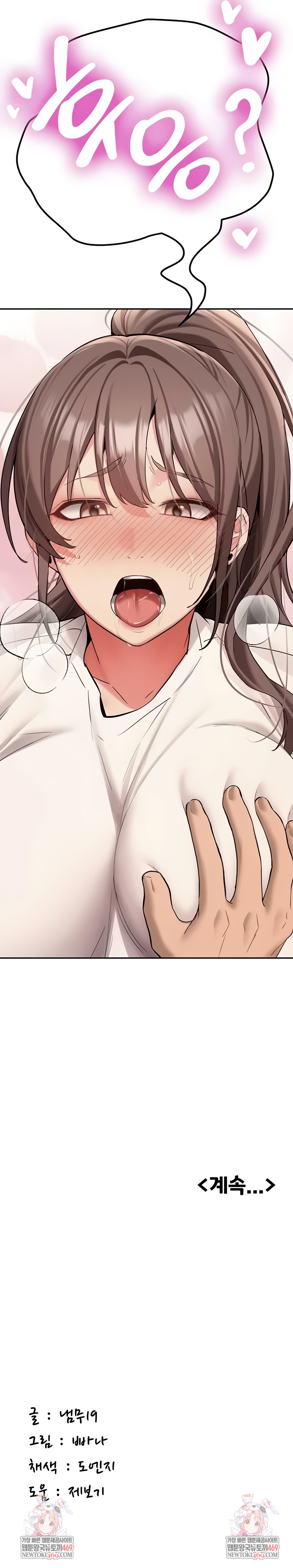 Pickup! Raw - Chapter 28 Page 10