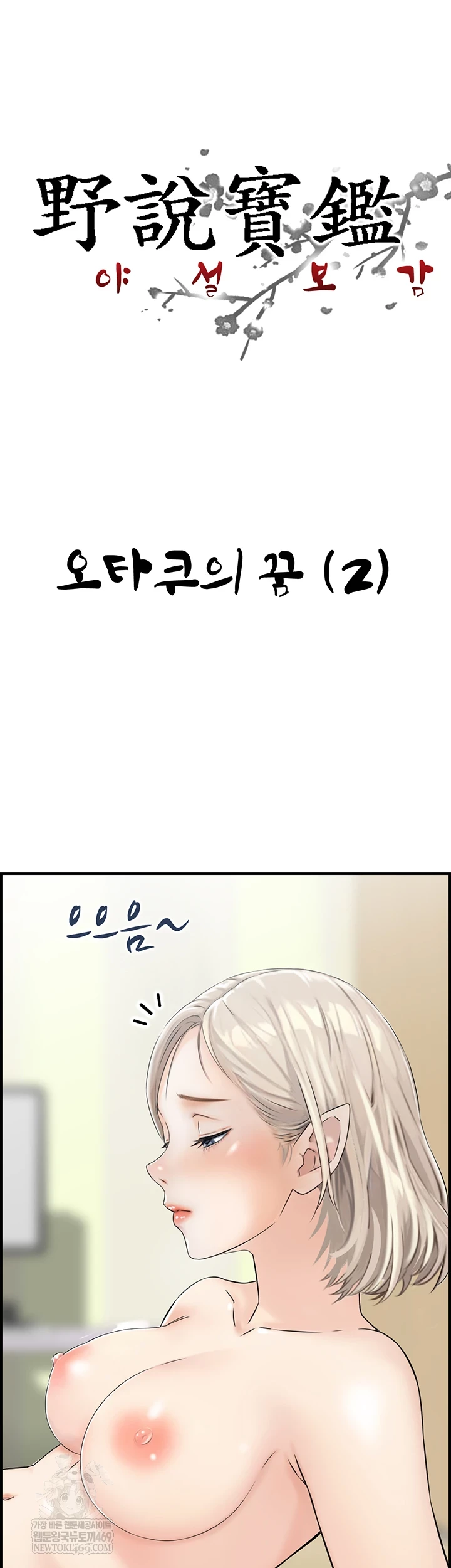 Compendium of Erotic Stories Raw - Chapter 13 Page 3