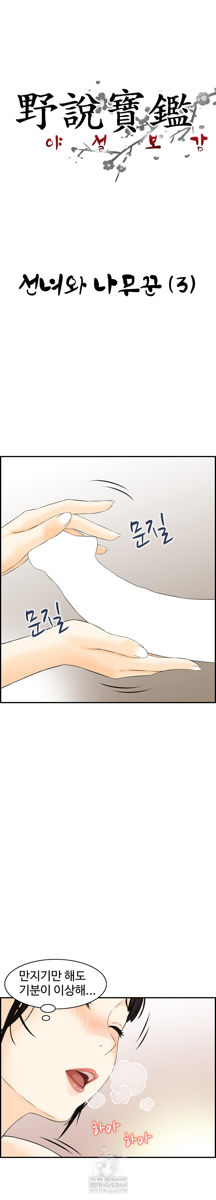 Compendium of Erotic Stories Raw - Chapter 19 Page 3