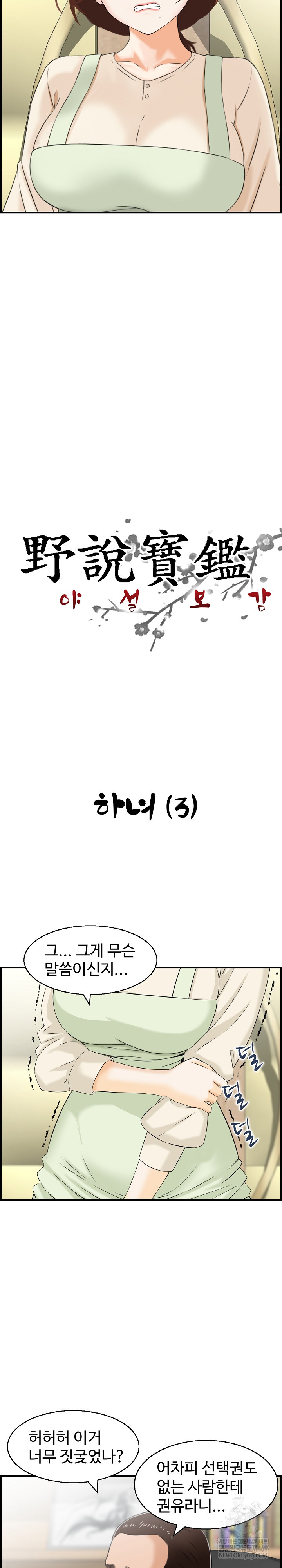 Compendium of Erotic Stories Raw - Chapter 33 Page 3