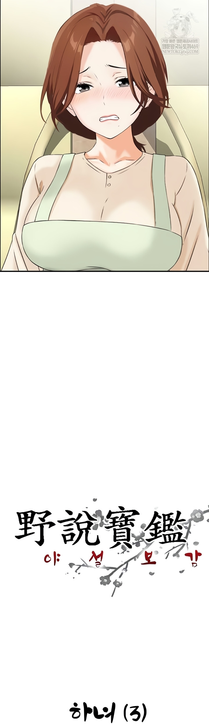 Compendium of Erotic Stories Raw - Chapter 34 Page 3