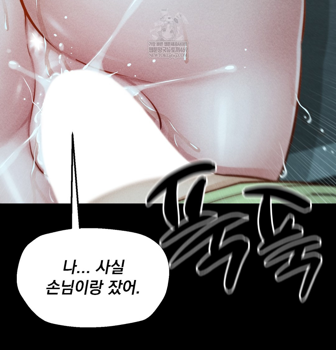 Paradise Villa Raw - Chapter 15 Page 143