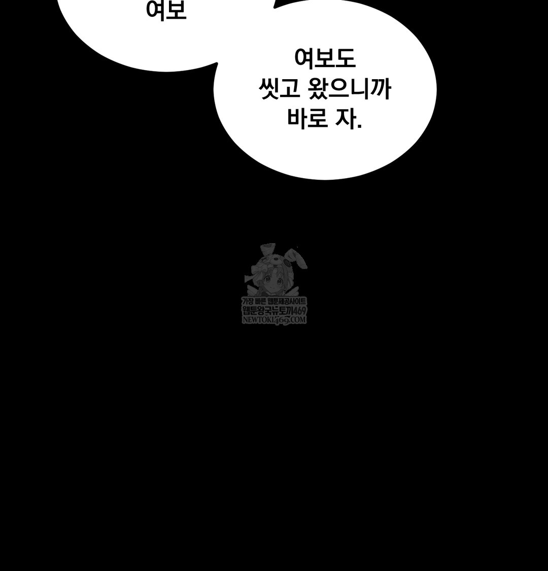 Paradise Villa Raw - Chapter 24 Page 12