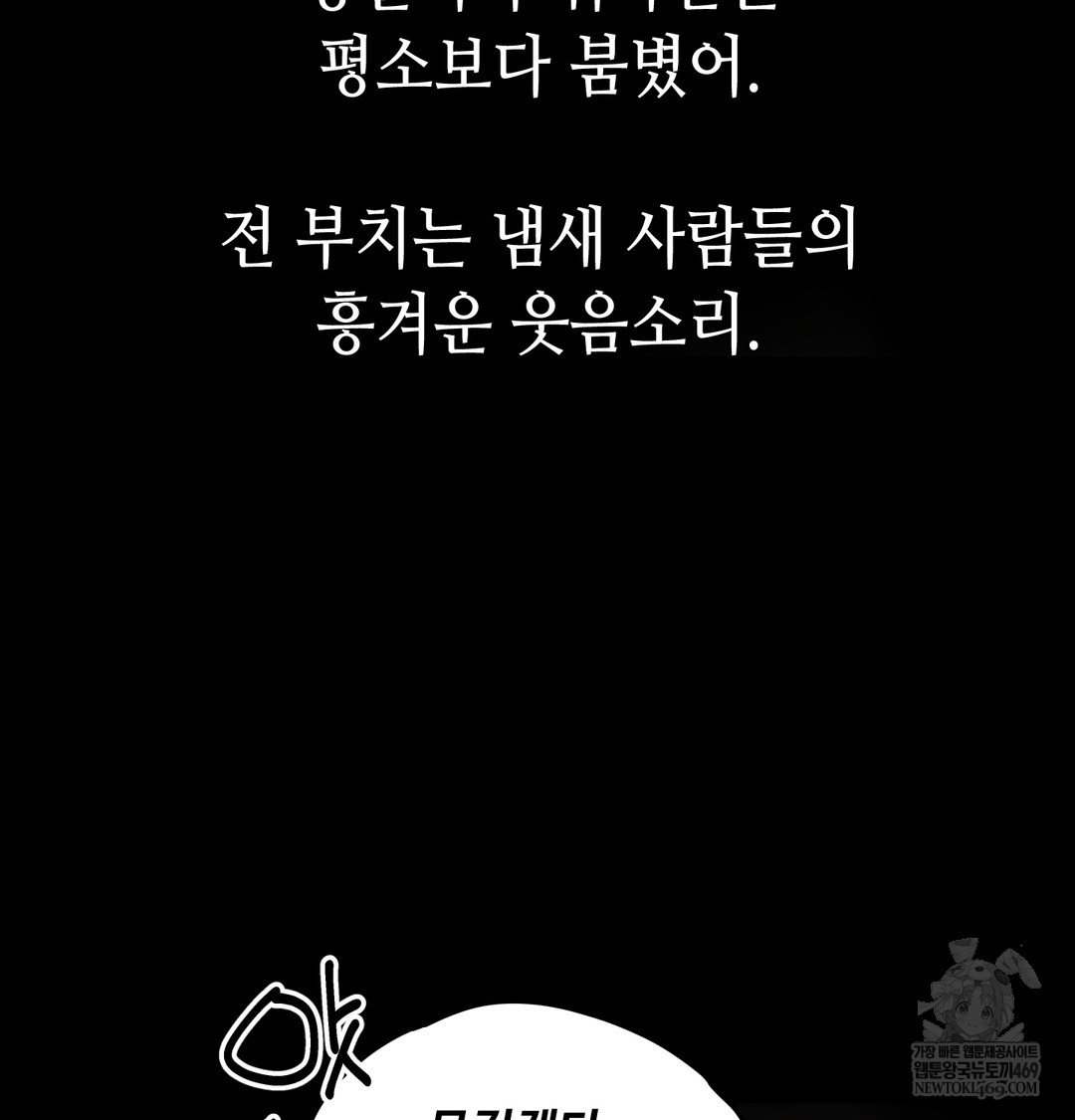 Paradise Villa Raw - Chapter 27 Page 143